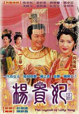 杨贵妃国语2000封面图