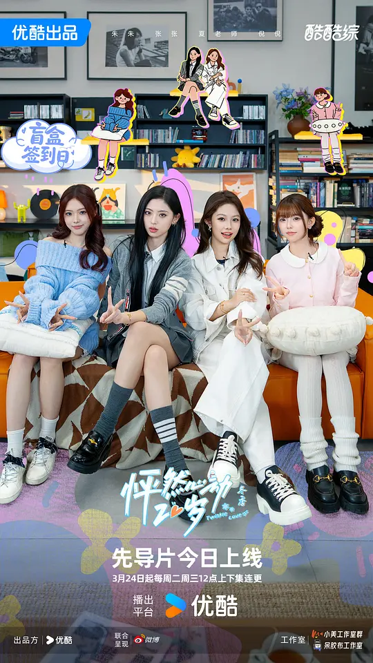 怦然心动20岁: 冬季封面图