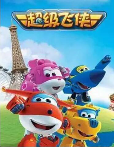 超级飞侠第六季封面图