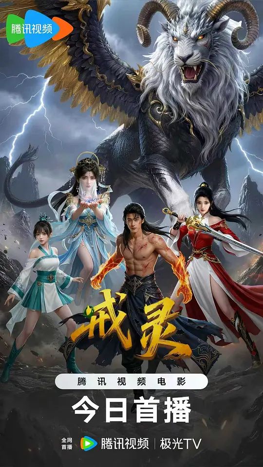 戒灵封面图