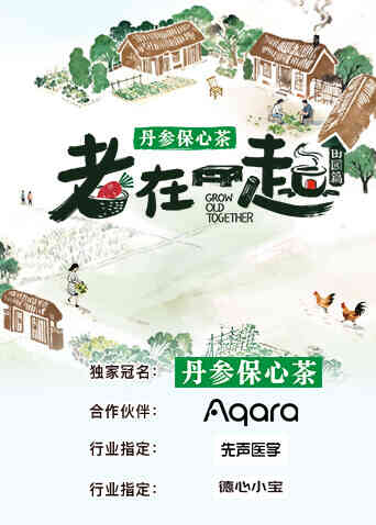 老在一起田园篇封面图
