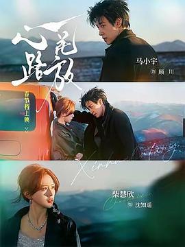 心花路放(短剧)封面图