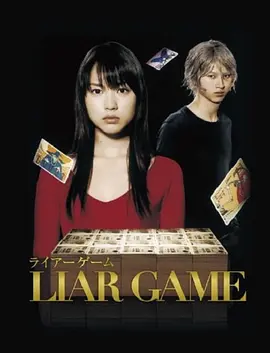 诈欺游戏 (2007)封面图