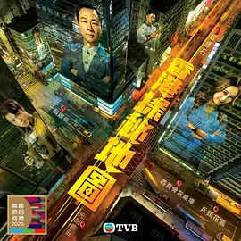香港探秘地图粤语版封面图