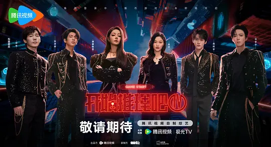 开始推理吧第四季封面图