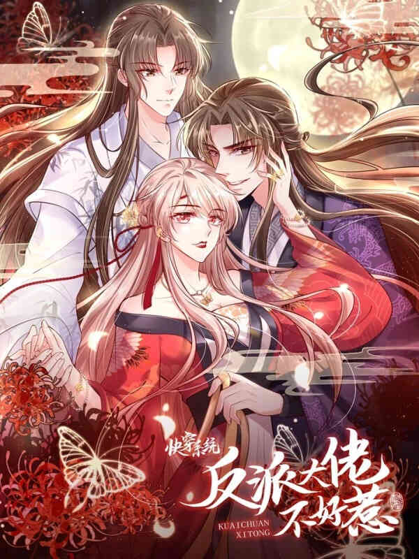 ​快穿系统：偏执BOSS不好惹​封面图