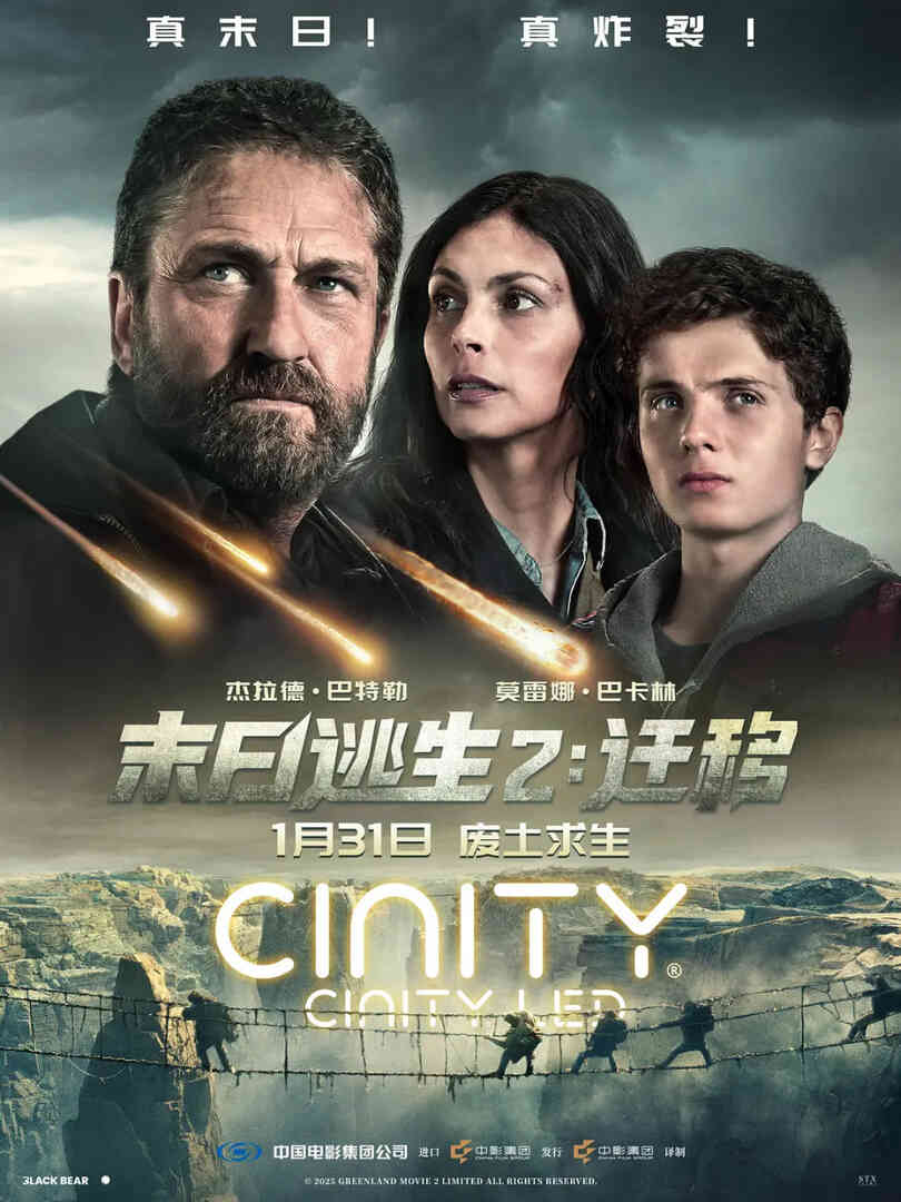 末日逃生2：迁移 国语版封面图