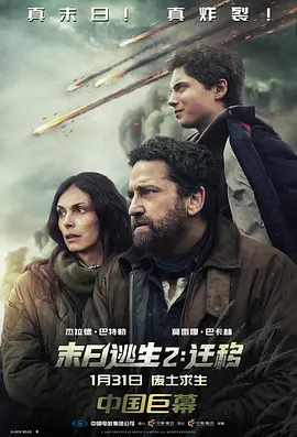 末日逃生2：迁移国语封面图
