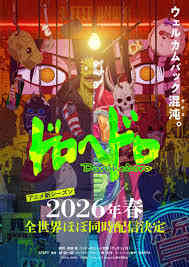 异兽魔都 第二季封面图