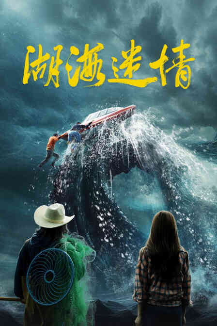 湖海迷情封面图