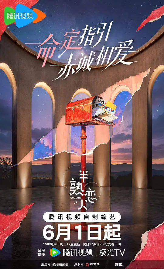 半熟恋人第五季封面图