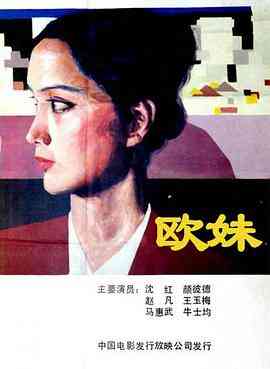 欧妹封面图