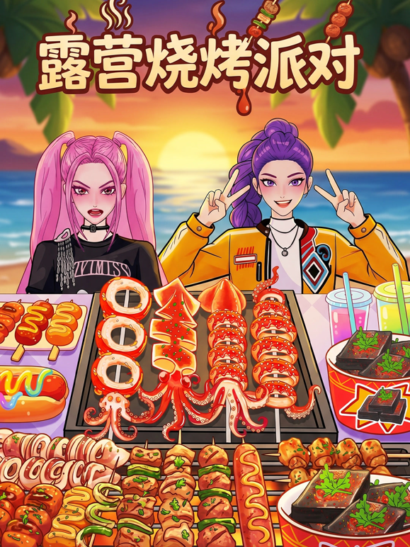 露营烧烤派对封面图