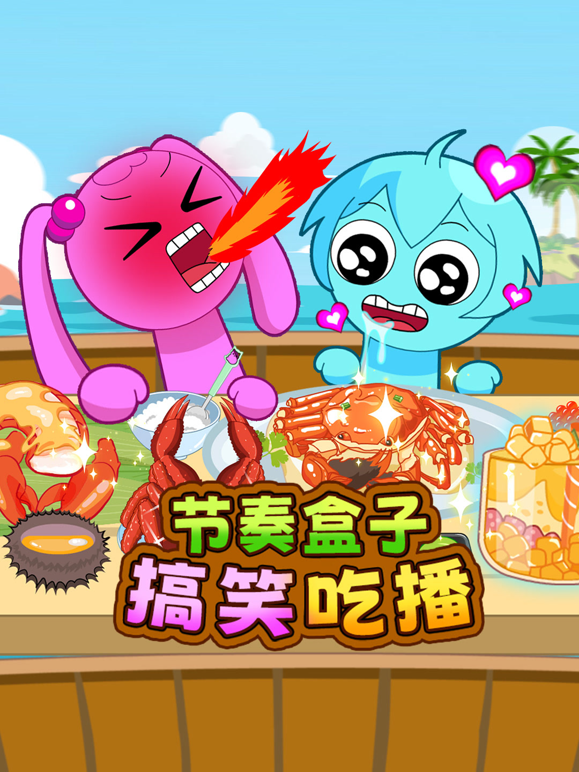 节奏盒子搞笑吃播第一季封面图