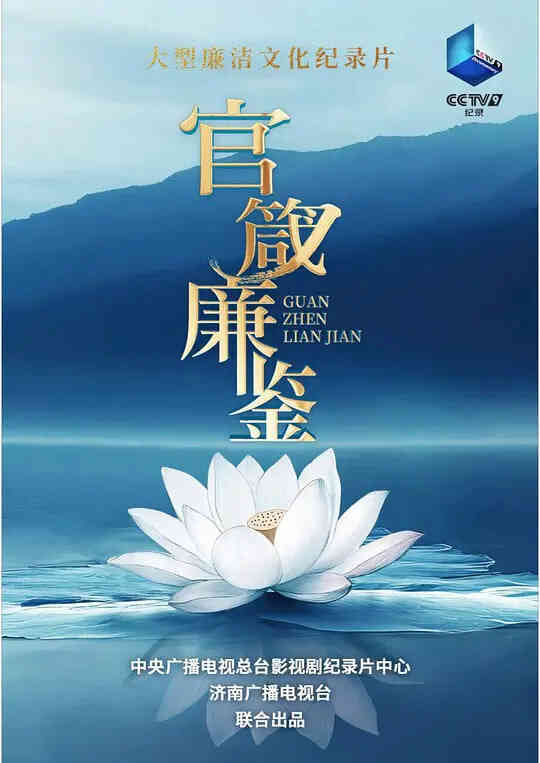 官箴廉鉴封面图