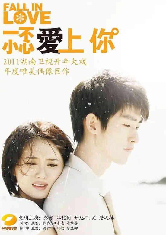 一不小心爱上你封面图