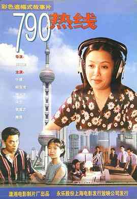790热线封面图