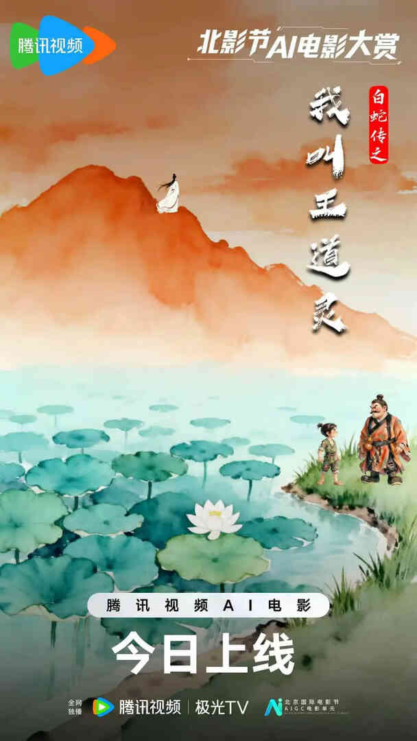 白蛇传之我叫王道灵封面图