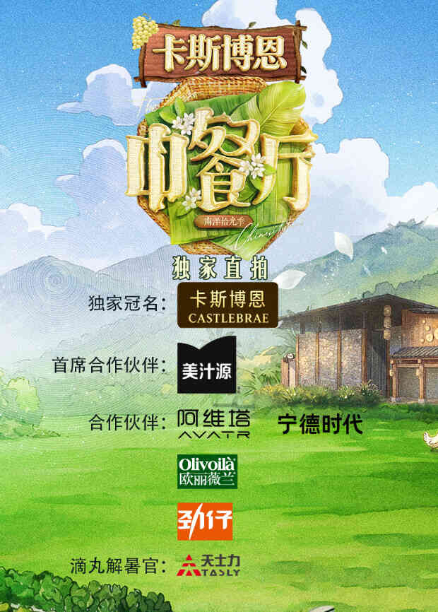 中餐厅南洋拾光季独家直拍封面图