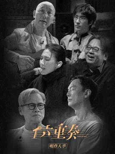 六重奏 第二季封面图