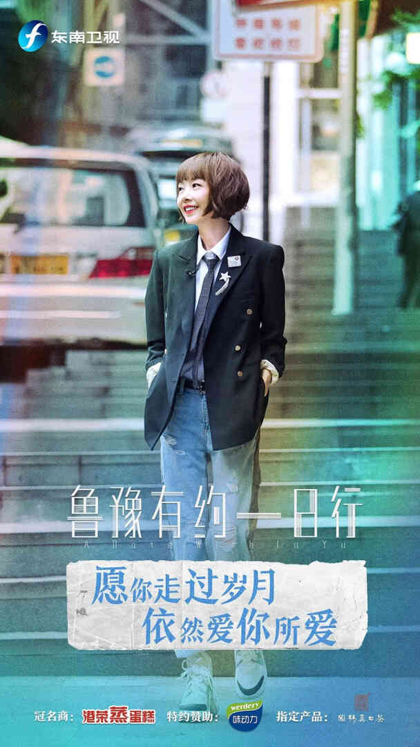 鲁豫有约一日行 第六季封面图