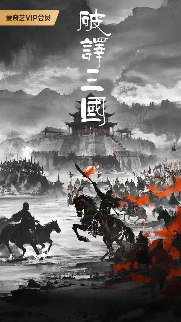 破译三国封面图