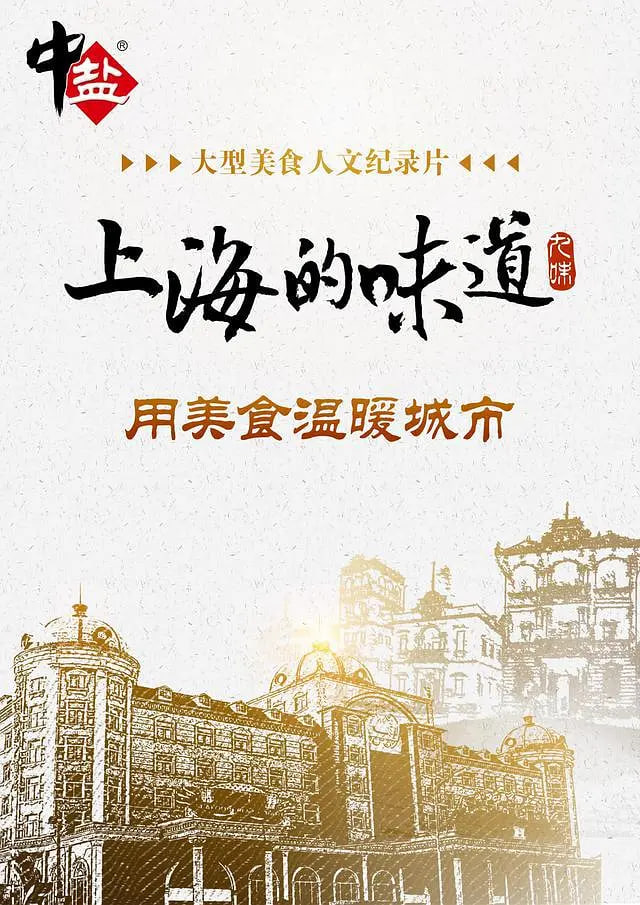 上海的味道 第一季封面图