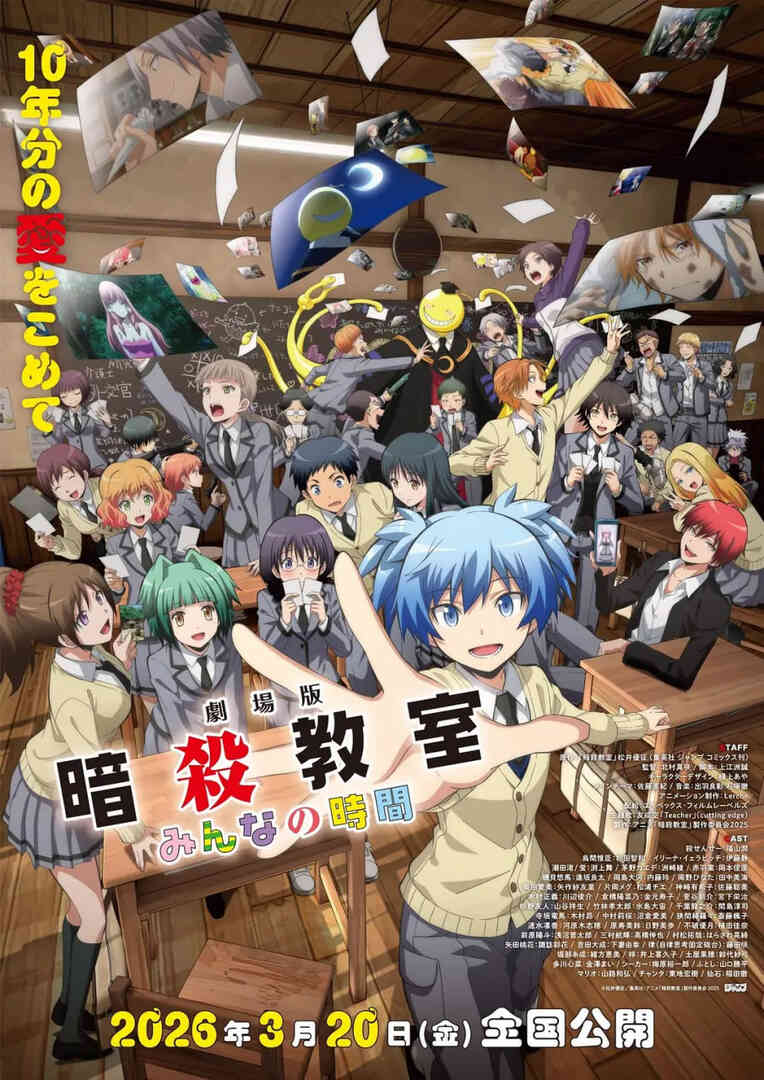剧场版 暗杀教室 大家的时间 劇場版 暗殺教室封面图