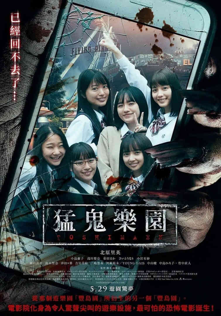 丰岛园 映画封面图