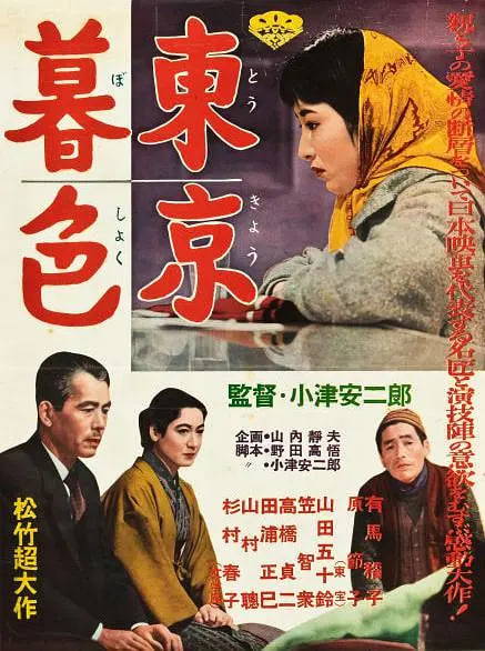 东京暮色 東京暮色封面图