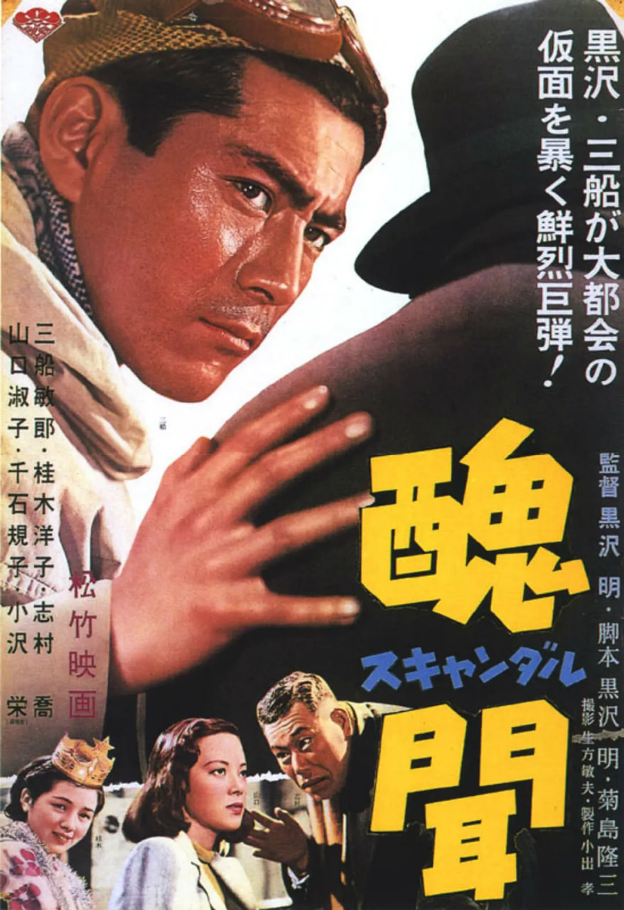 丑闻 1950封面图