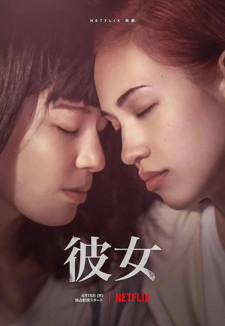 彼女 2021封面图